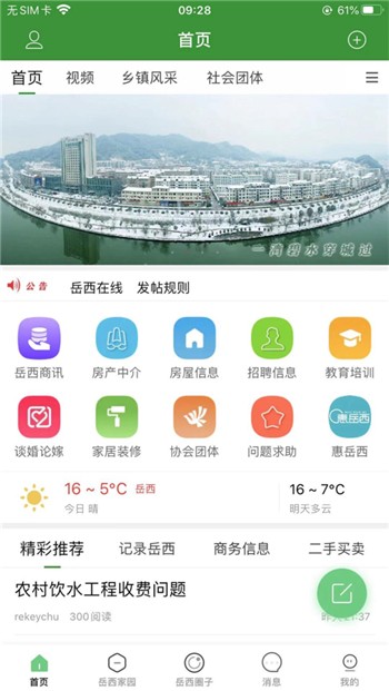 岳西在线家园招聘信息新版下载