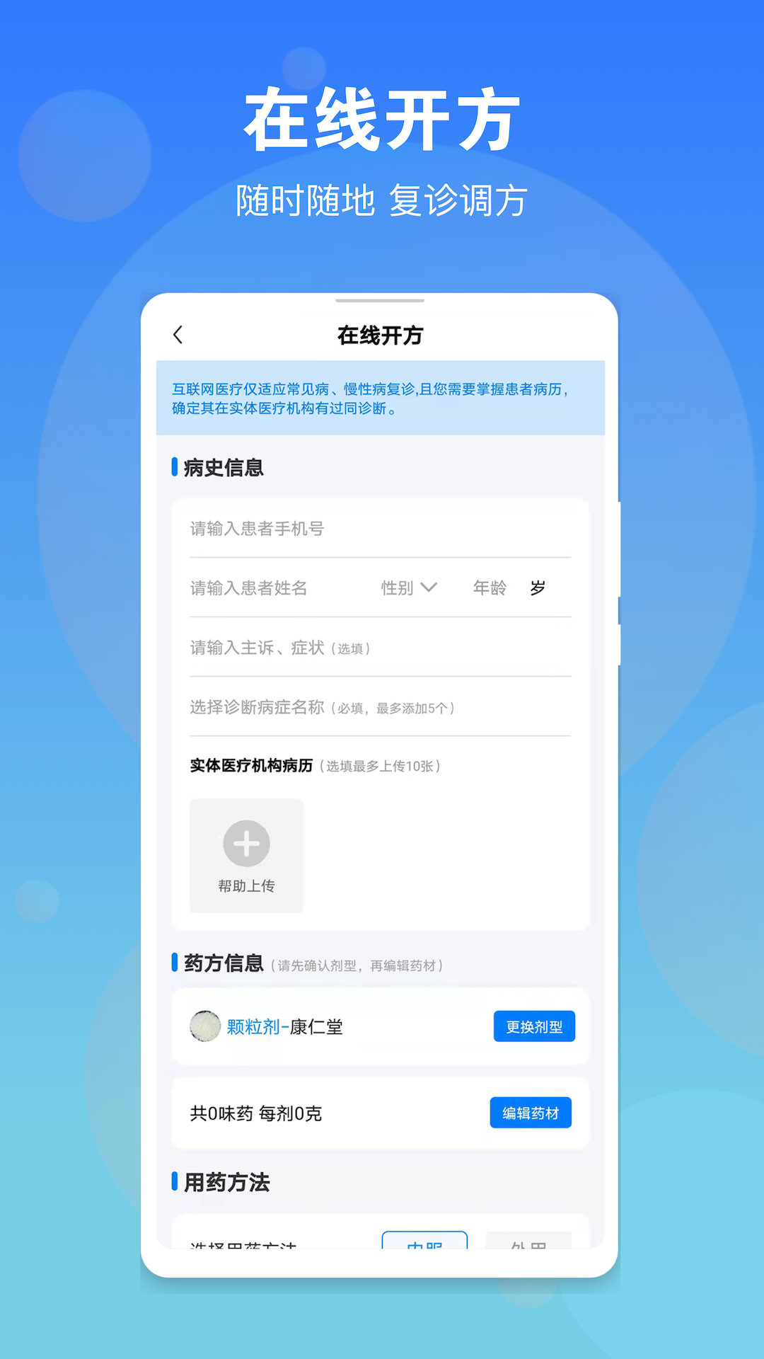 名医在线医生版app安卓版下载正式版