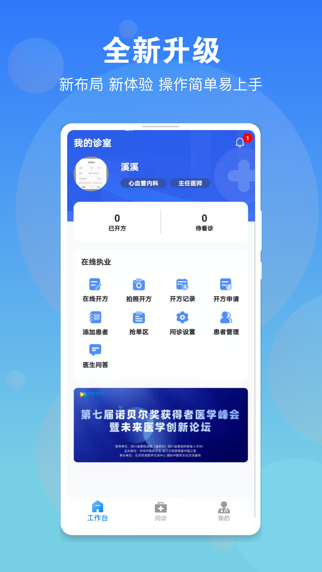 名医在线医生版下载