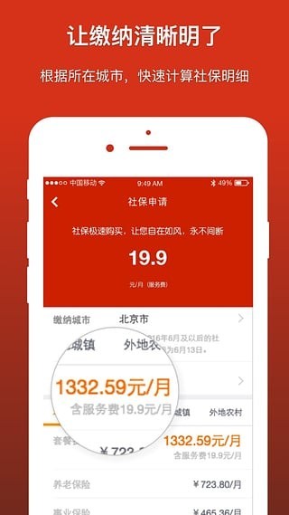 北京社保网app手机版下载