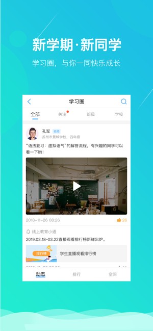 苏州线上教育中心外教课堂下载