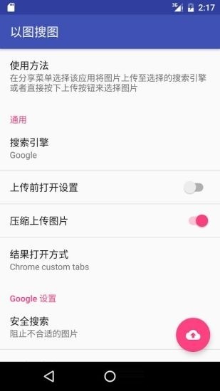 google识图手机版下载安卓版