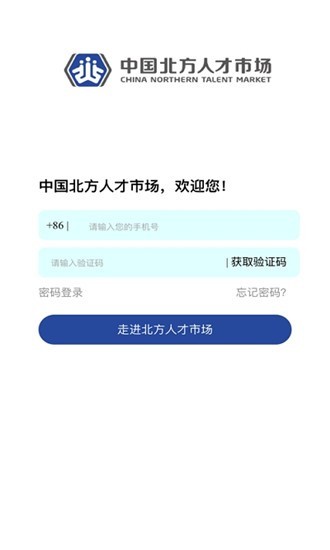 北方人才app手机版下载地址