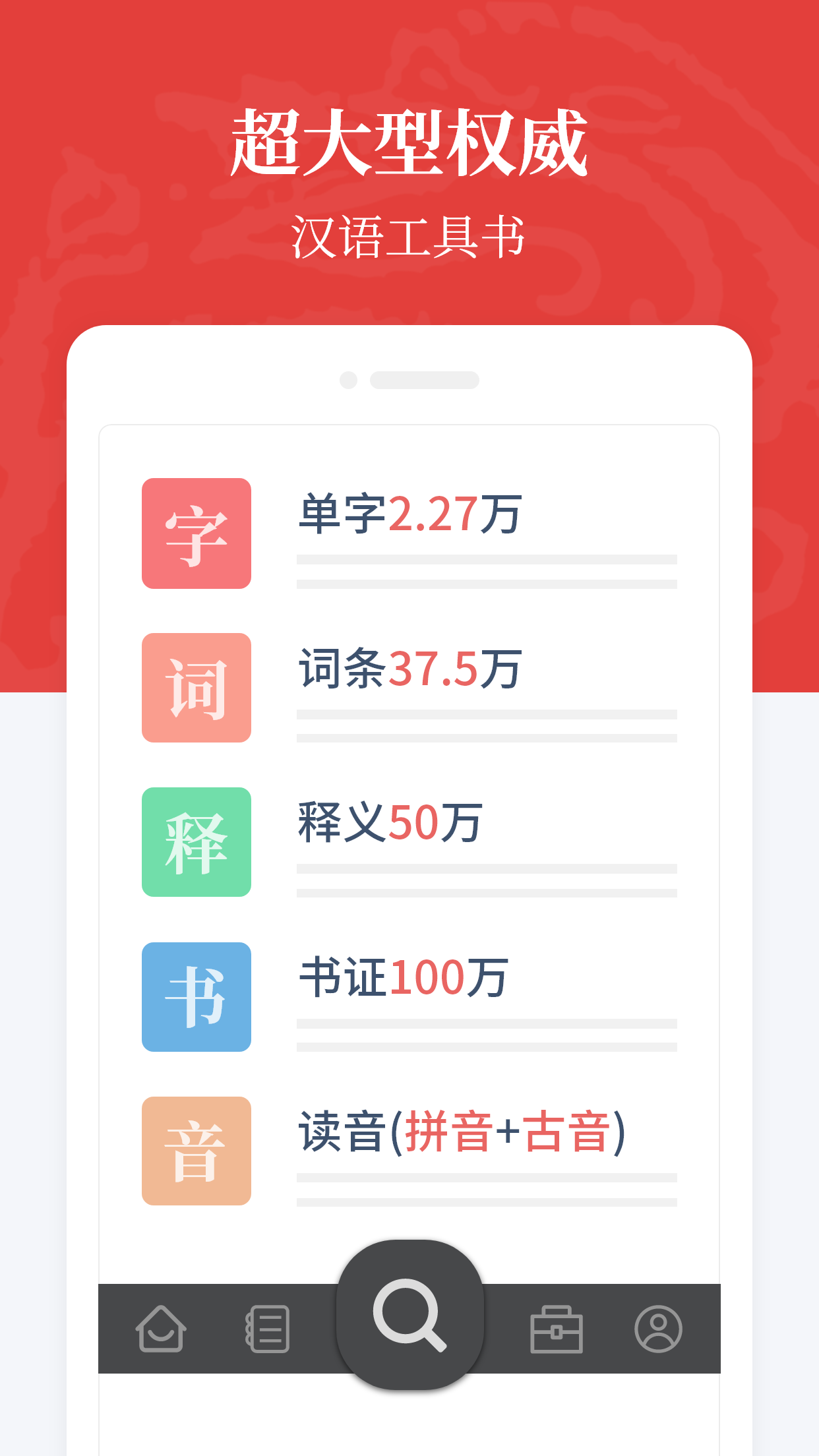 汉语大字典电子版下载手机安卓版