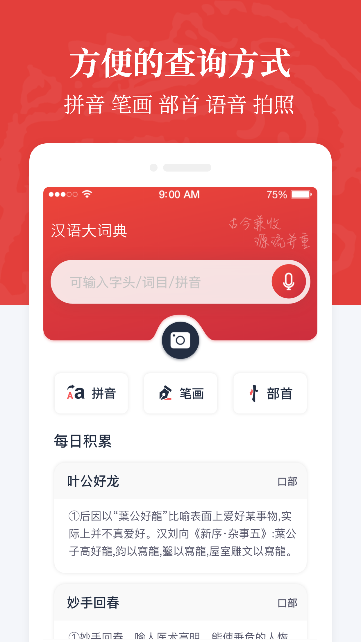 汉语大字典下载手机安卓版
