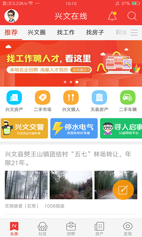 兴文在线下载app