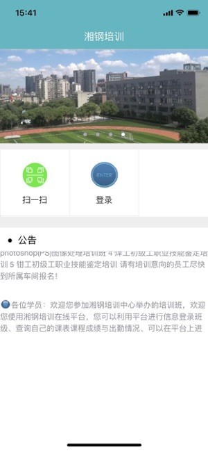 湘钢在线app普通版下载