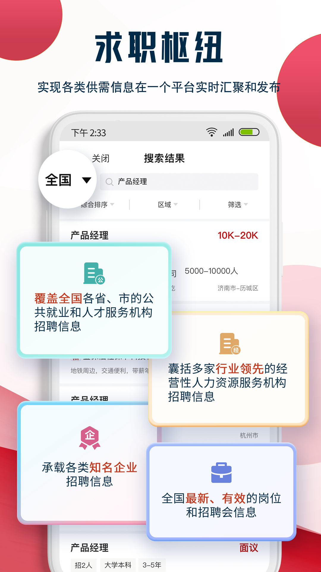 就业在线平台app安卓免费下载