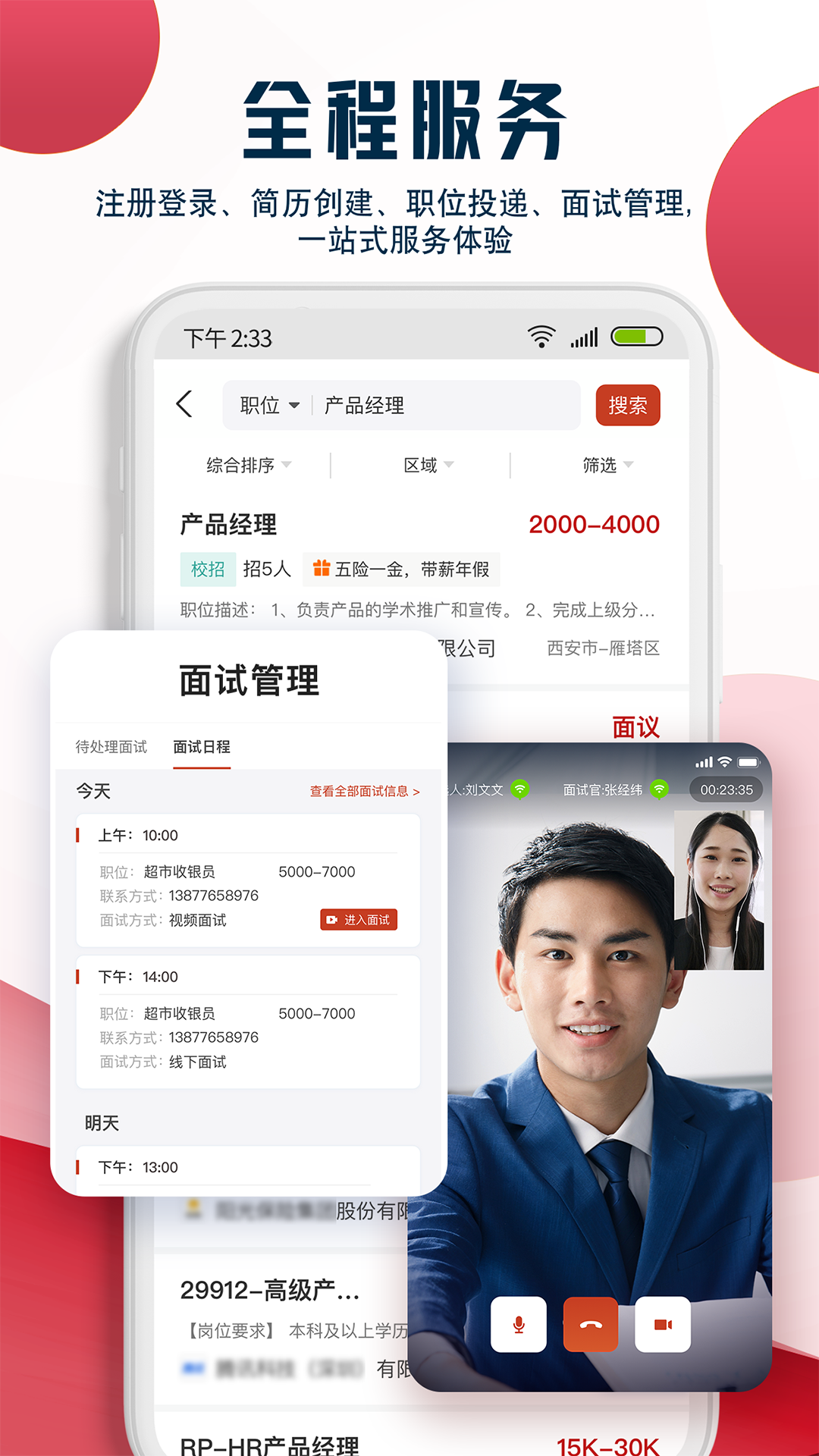 就业在线免费版下载
