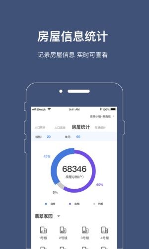 警务通app正版下载