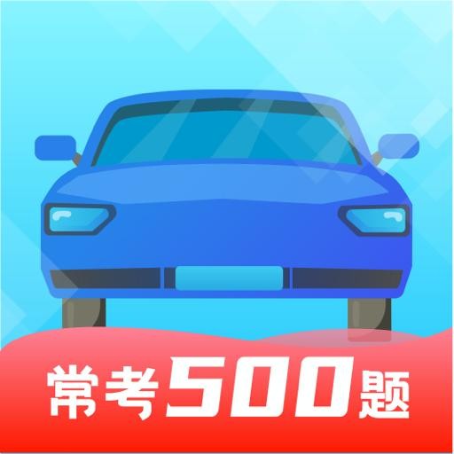 学车宝典免费版