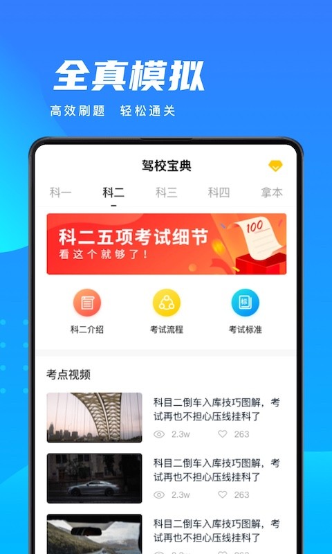 学车宝典免费下载2022手机版