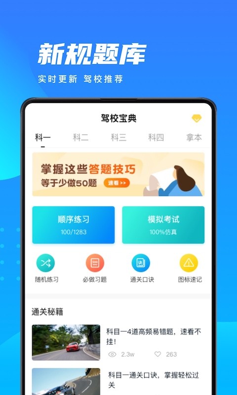 学车宝典免费下载