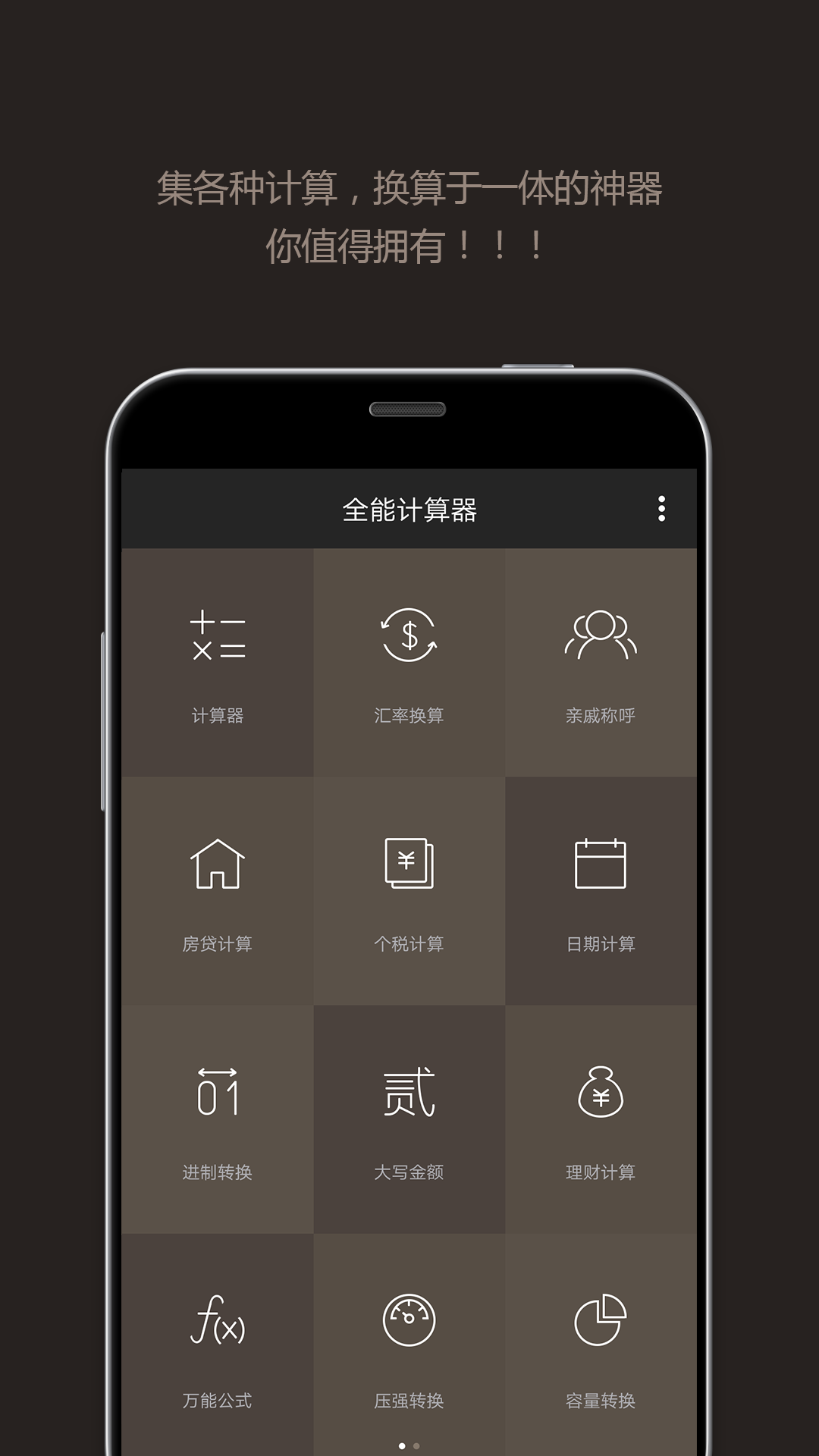 百分比计算器下载app