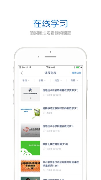 中国研修网下载手机安卓版