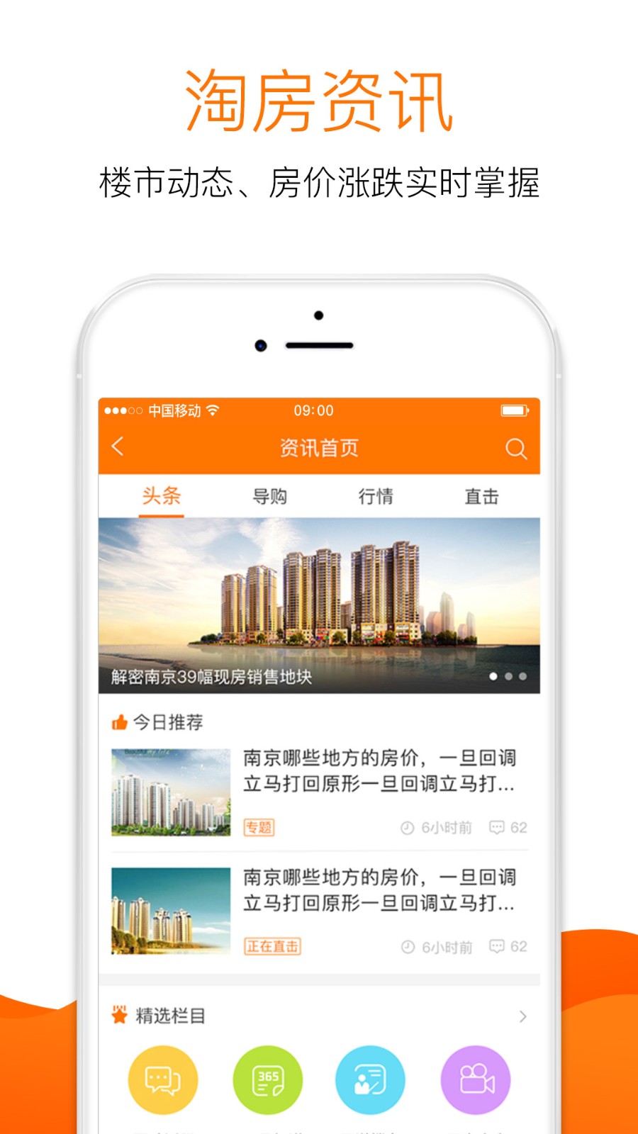 365淘房网下载app