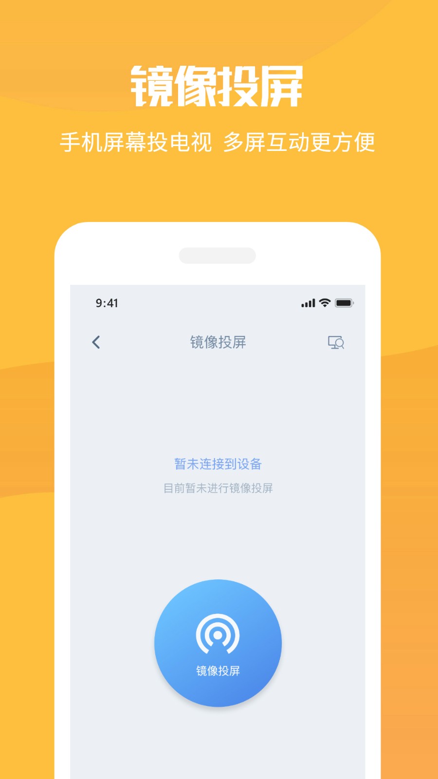 手机投屏下载app