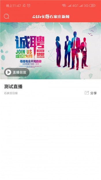 石家庄新闻新版下载