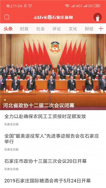 石家庄新闻头条新闻新版下载