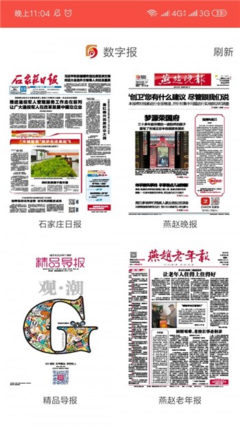石家庄新闻app新版下载地址