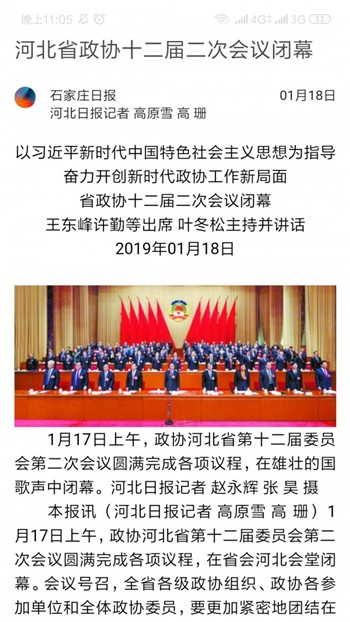 石家庄新闻下载