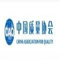 中国质量网查询系统手机版