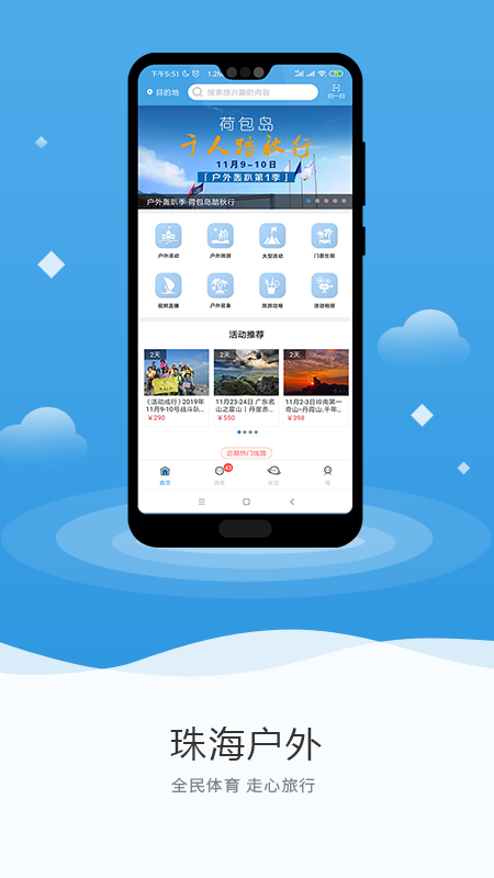 珠海户外网下载app安卓最新版