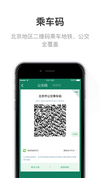 京津冀一卡通app下载手机版