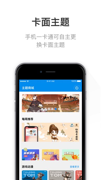 京津冀一卡通正版下载