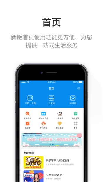 京津冀一卡通app正版下载