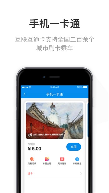 京津冀一卡通下载