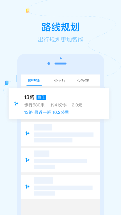 珠海公交app下载安卓版免费下载