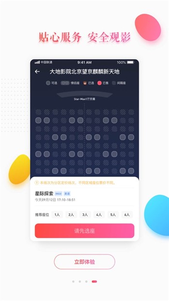 橙天嘉禾影城下载