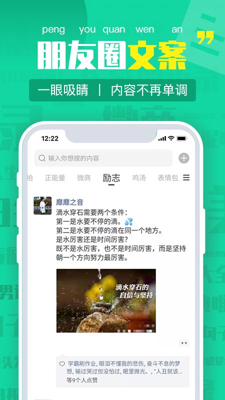 朋友圈文案生成器app下载