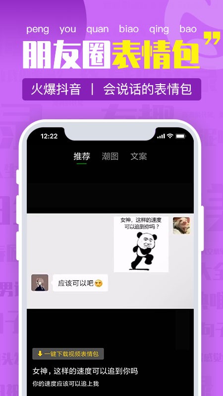 朋友圈文案生成器app下载安卓版