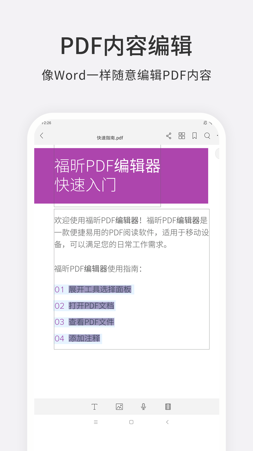 pdf浏览器正版免费下载手机版