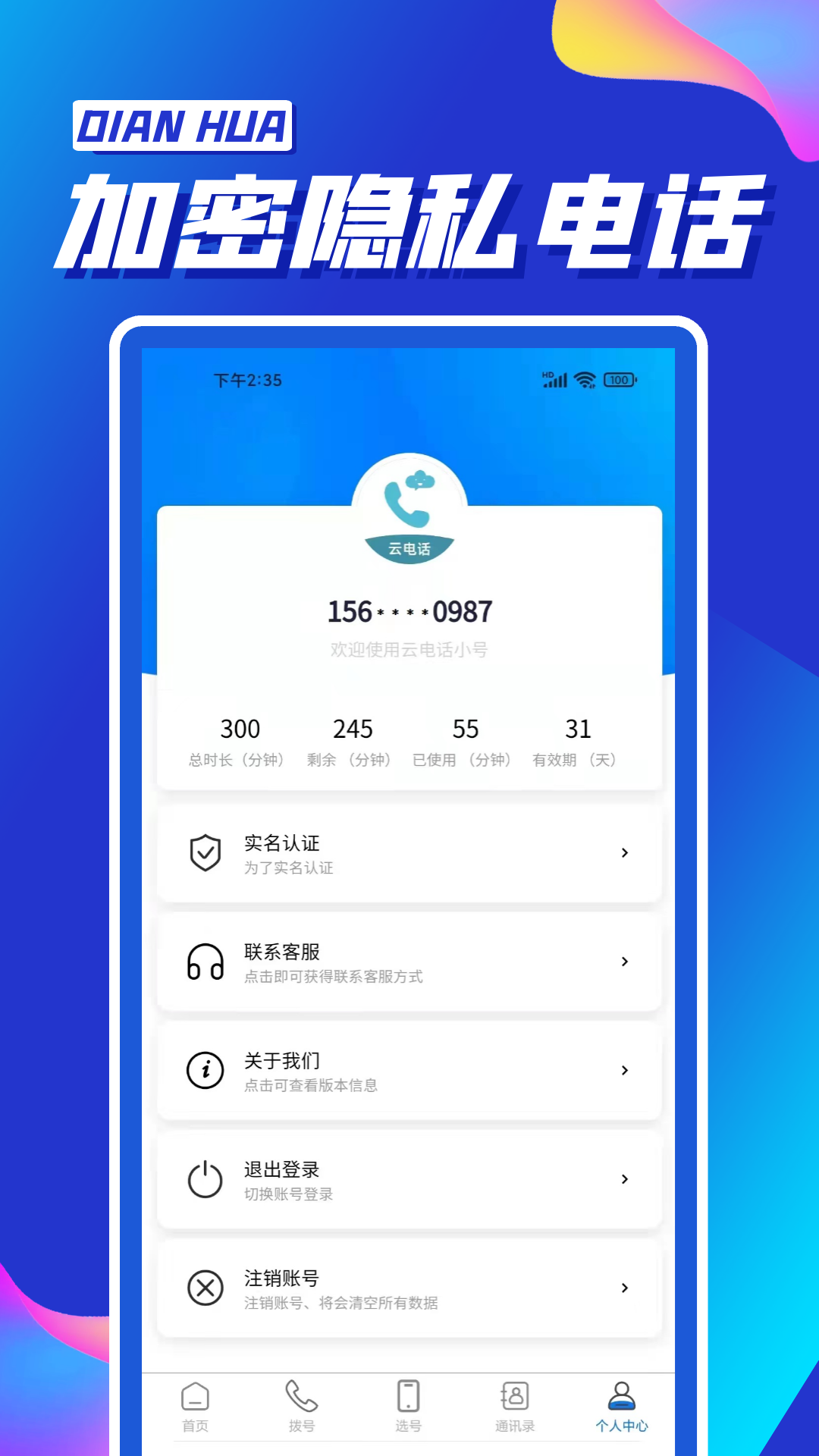 云电话app下载安卓免费版