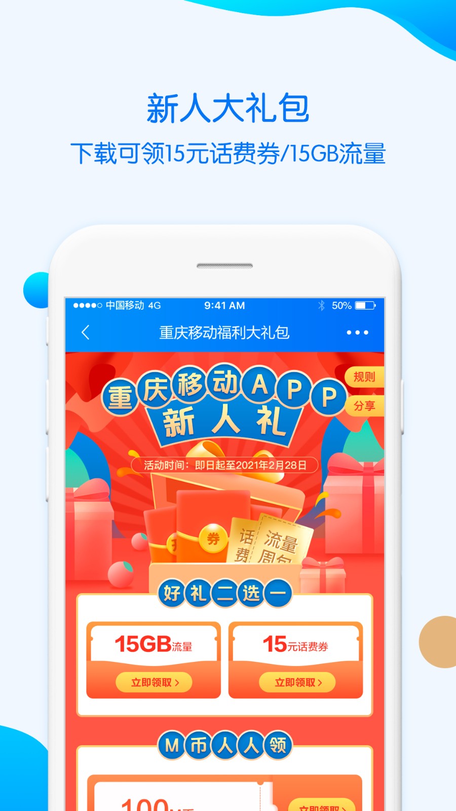 重庆移动网上营业厅app下载