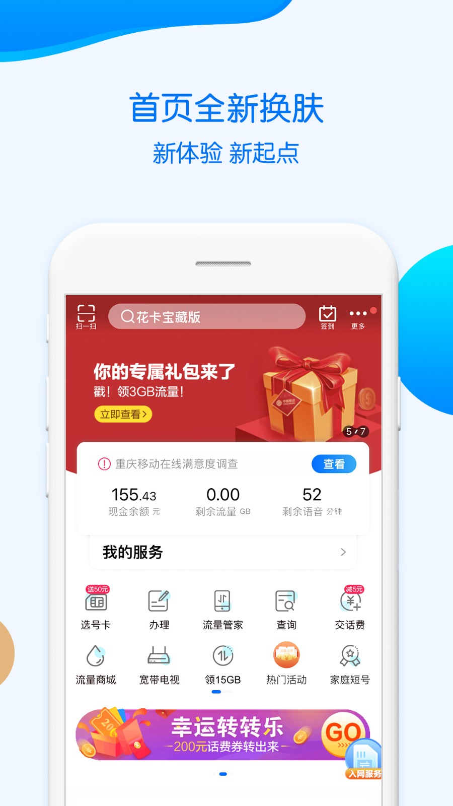 重庆移动网上营业厅app下载安卓最新版