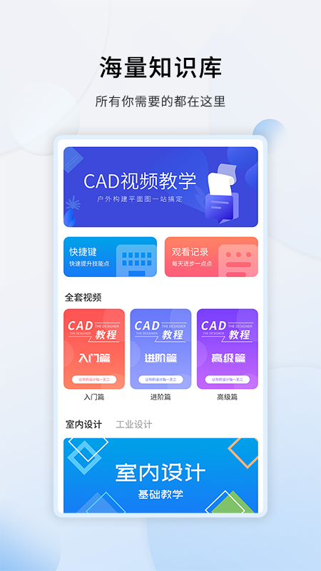 天正cad下载安装手机版