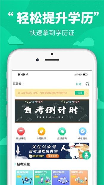 自考辅导app正版下载