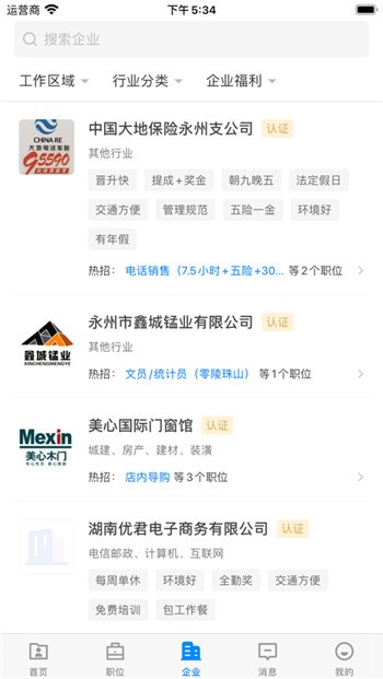 三湘人才网下载