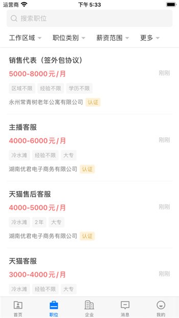 三湘人才网软件下载安卓版