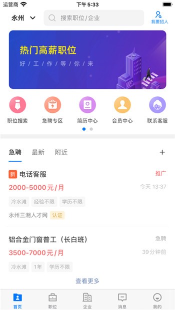 三湘人才网最新招聘安卓版下载