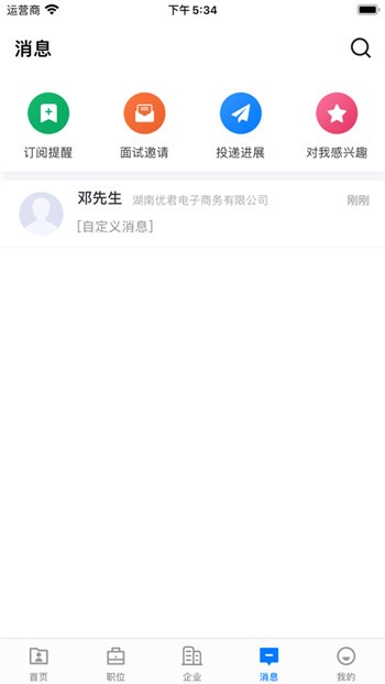 三湘人才网安卓版下载
