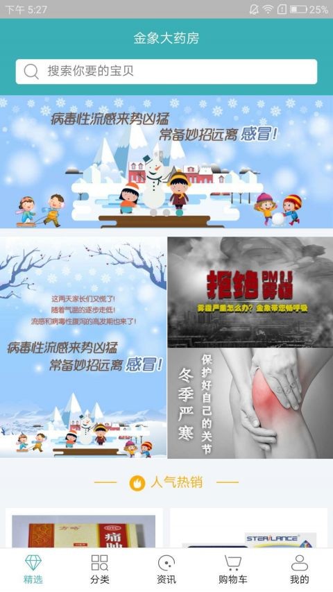 金象大药房网上药店正版下载