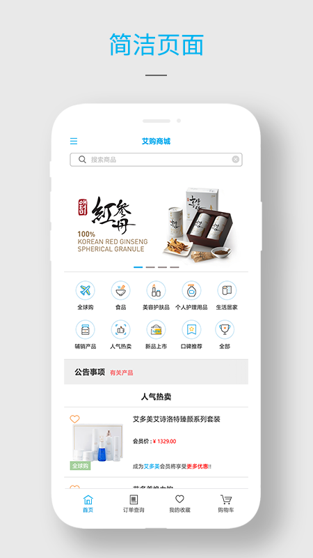 艾多美艾购app下载苹果手机版
