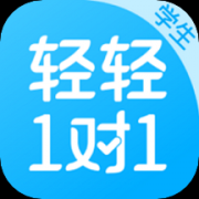 轻轻家教正版app下载_轻轻家教正版app下载安卓最新版v10.2.7
