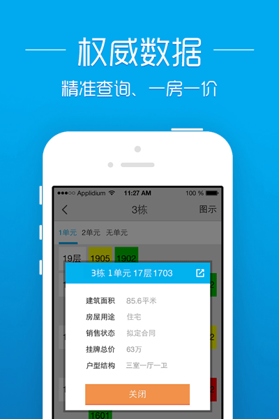 透明房产网成都app最新板下载安卓版