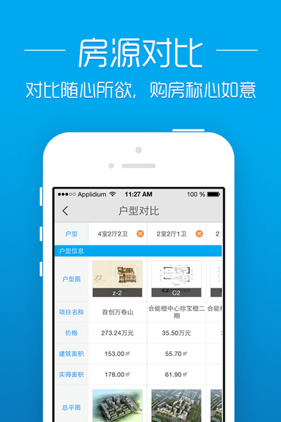 透明房产网成都app下载